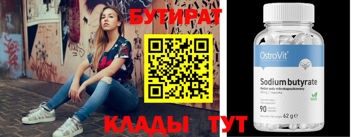 БУТИРАТ оксибутират Каменск-Уральский