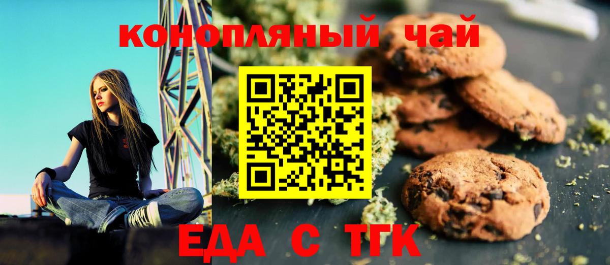 Печенье с ТГК марихуана  Вход с VPN  Каменск-Уральский 