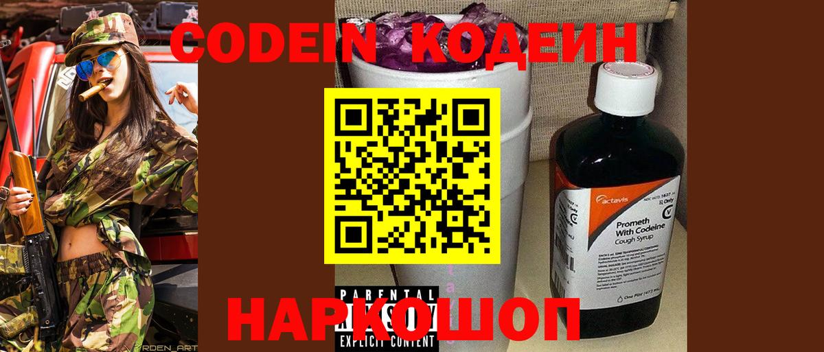 Каменск-Уральский  Кодеиновый сироп Lean напиток Lean (лин)  Вход с VPN 