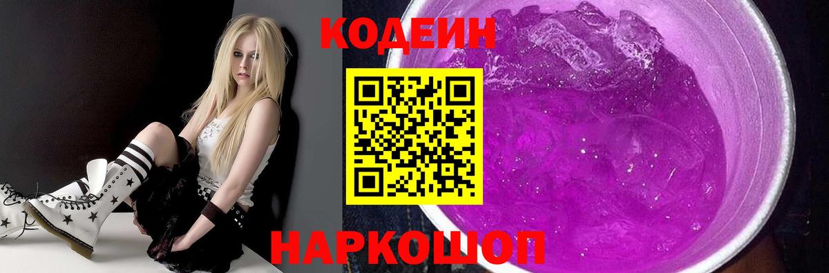 Кодеин Purple Drank Каменск-Уральский