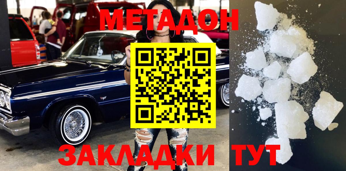 Каменск-Уральский  МЕТАДОН methadone  Вход с VPN  Метадон кристалл 